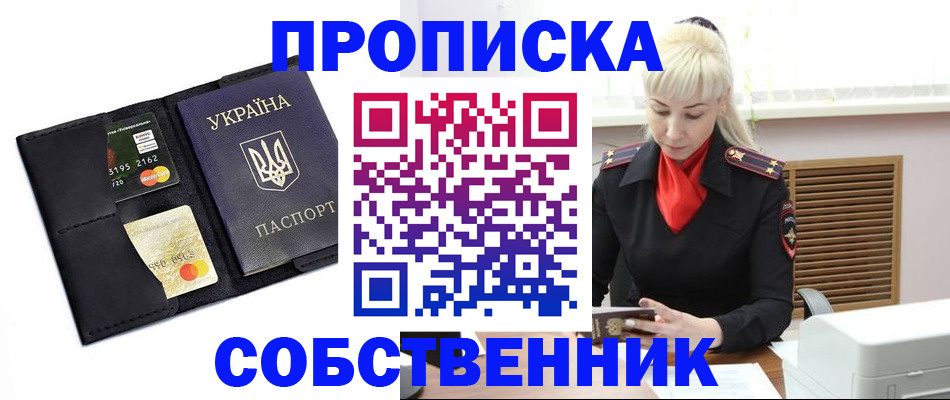 прописка поиск в Щиграх