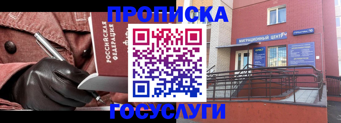 временная регистрация госуслуги в Щиграх